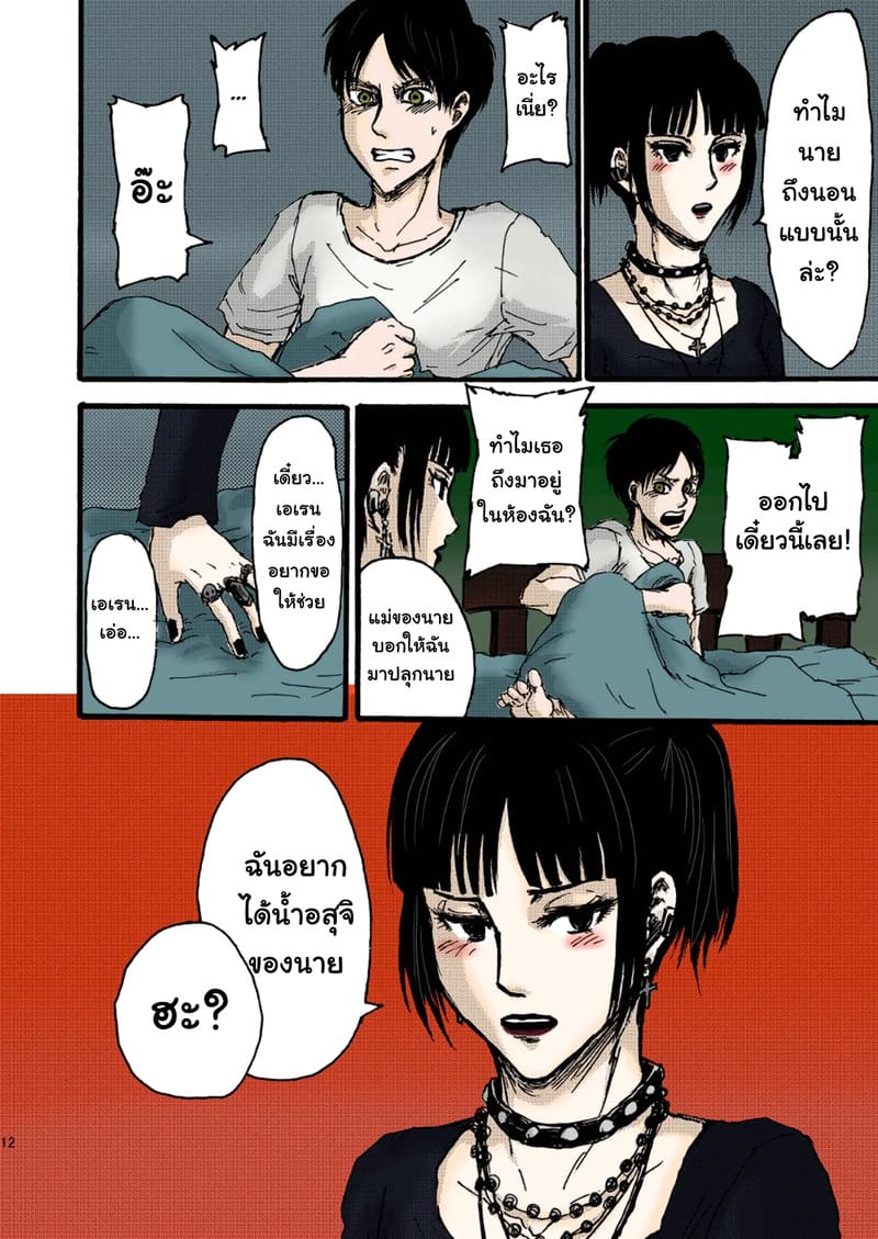 ในโลกที่ไม่มีไททัน ภาพ 10