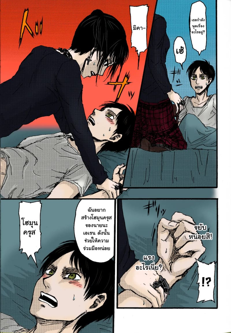 ในโลกที่ไม่มีไททัน ภาพ 11