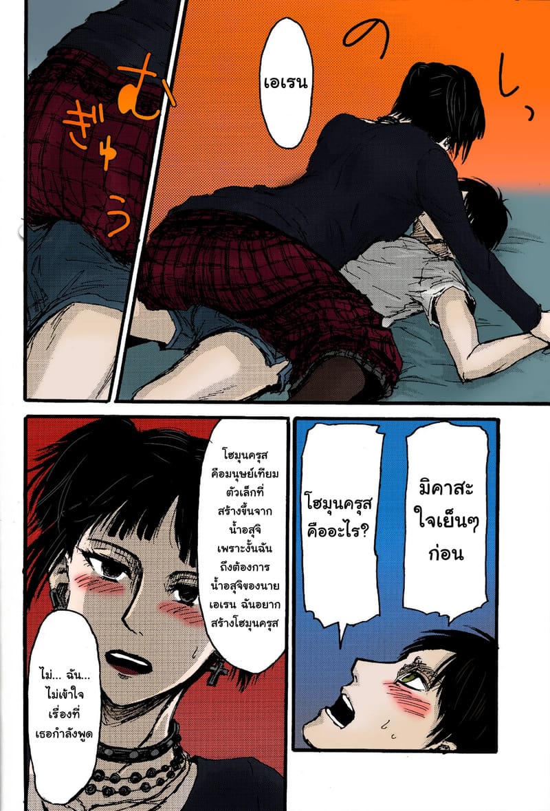 ในโลกที่ไม่มีไททัน ภาพ 12