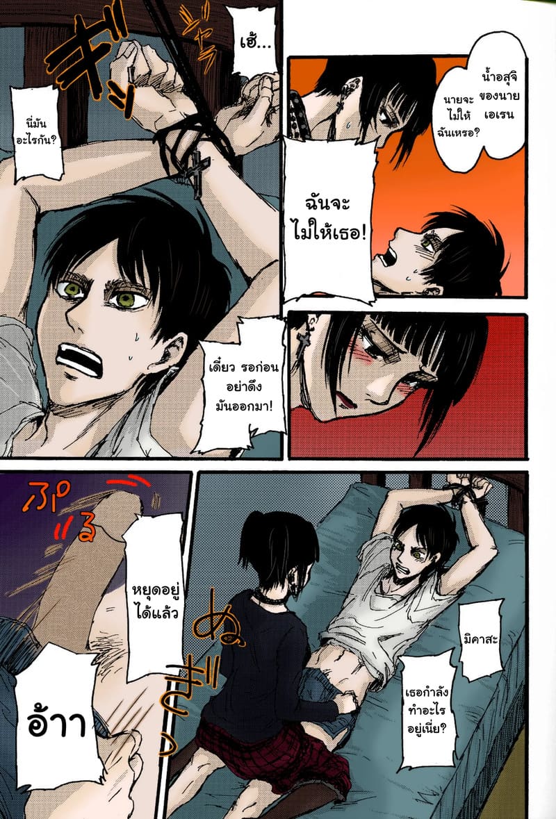 ในโลกที่ไม่มีไททัน ภาพ 13