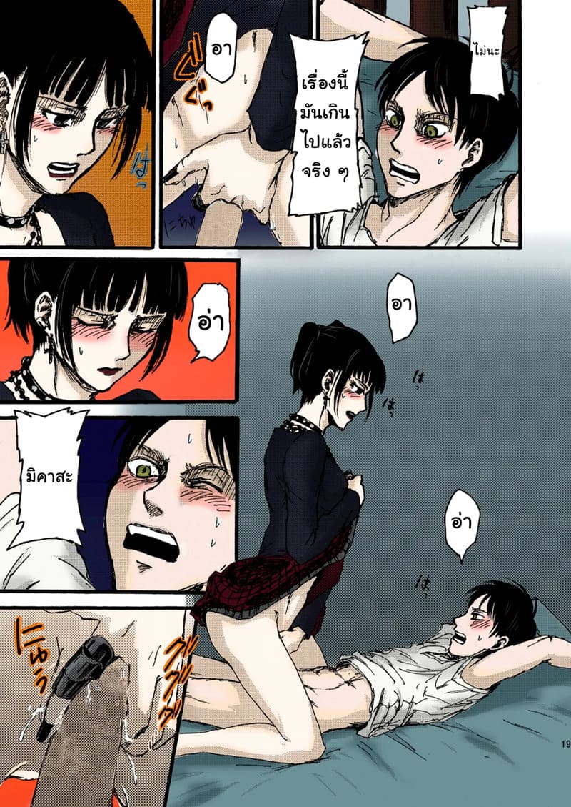 ในโลกที่ไม่มีไททัน ภาพ 17