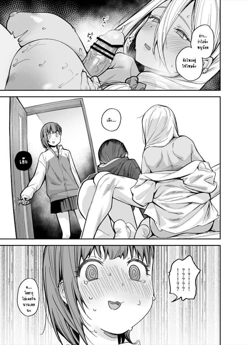 ถ้าเล่นแพ้ต้องแก้ผ้า 3.1 - เพื่อนสมัยวัยเด็กปรากฏกาย ภาพ 10