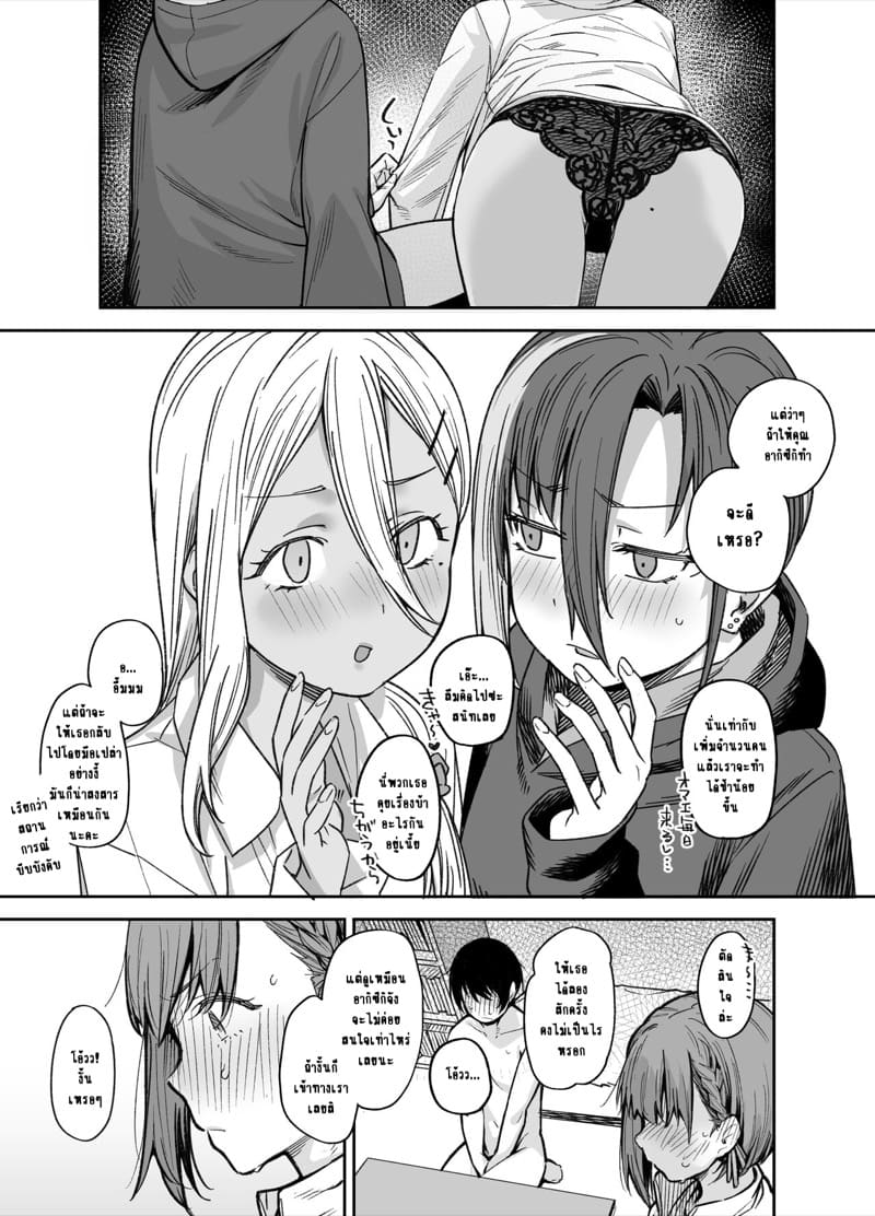 ถ้าเล่นแพ้ต้องแก้ผ้า 3.1 - เพื่อนสมัยวัยเด็กปรากฏกาย ภาพ 12