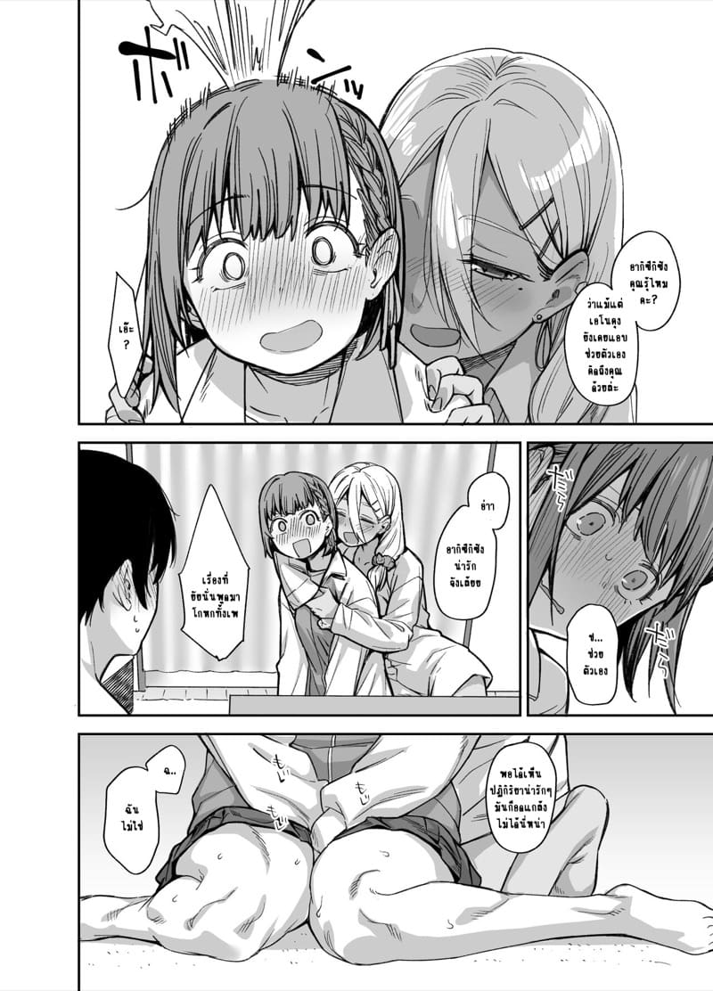 ถ้าเล่นแพ้ต้องแก้ผ้า 3.1 - เพื่อนสมัยวัยเด็กปรากฏกาย ภาพ 15