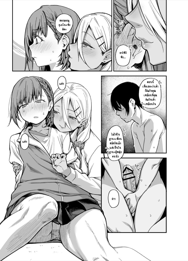 ถ้าเล่นแพ้ต้องแก้ผ้า 3.1 - เพื่อนสมัยวัยเด็กปรากฏกาย ภาพ 16