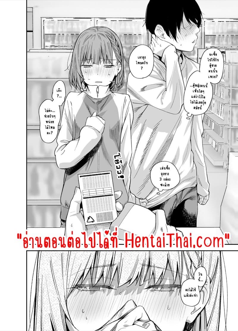 ถ้าเล่นแพ้ต้องแก้ผ้า 3.1 - เพื่อนสมัยวัยเด็กปรากฏกาย ภาพ 33