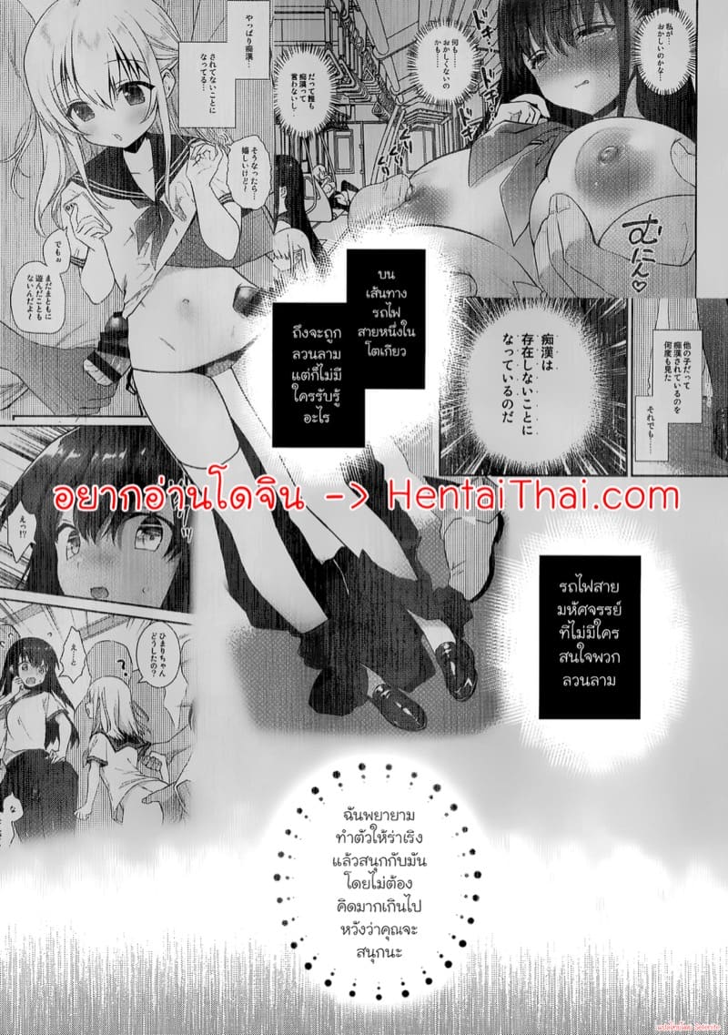 โลกที่ไม่มีใครสนใจพวกลวนลาม 3 ภาพ 1