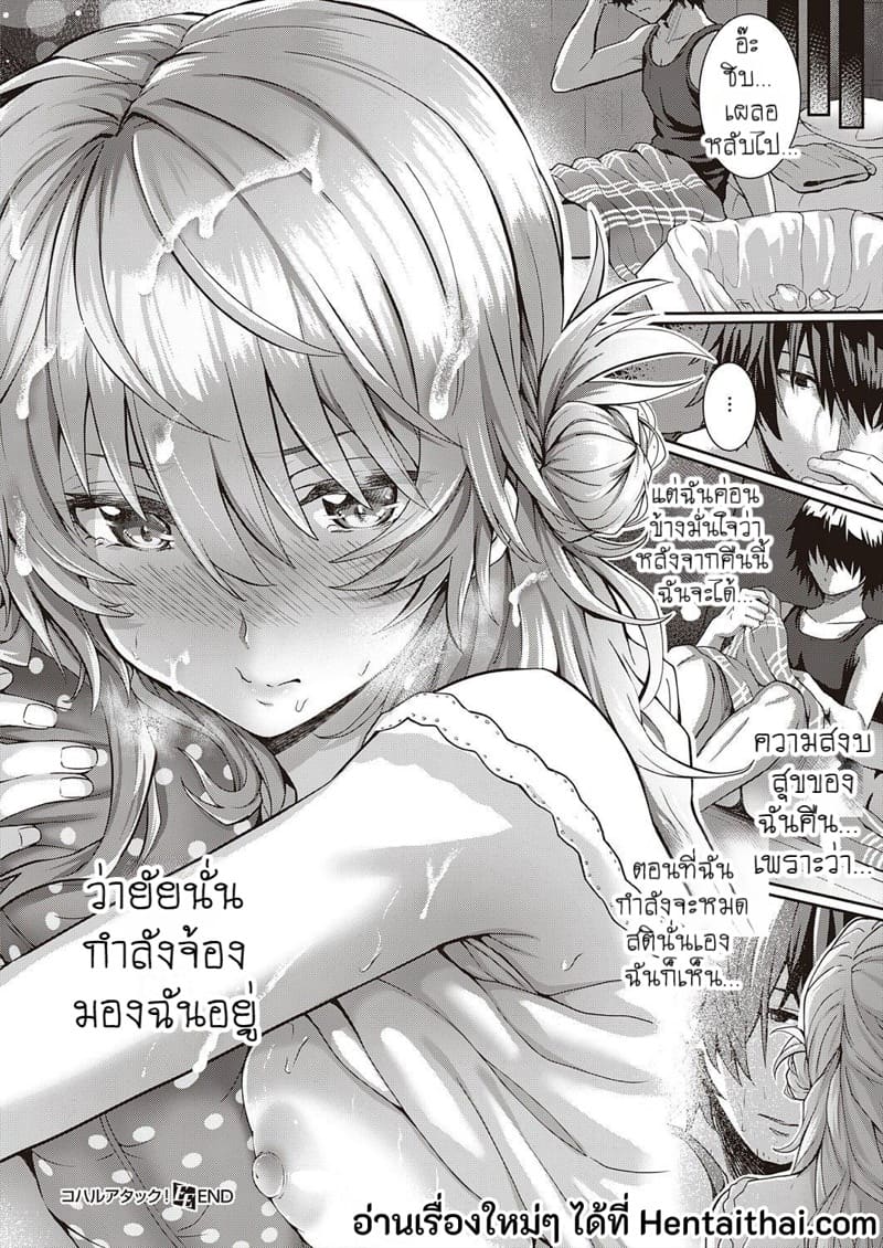 จุ้นจ้านดีนักลักหลับซะเลย ภาพ 17