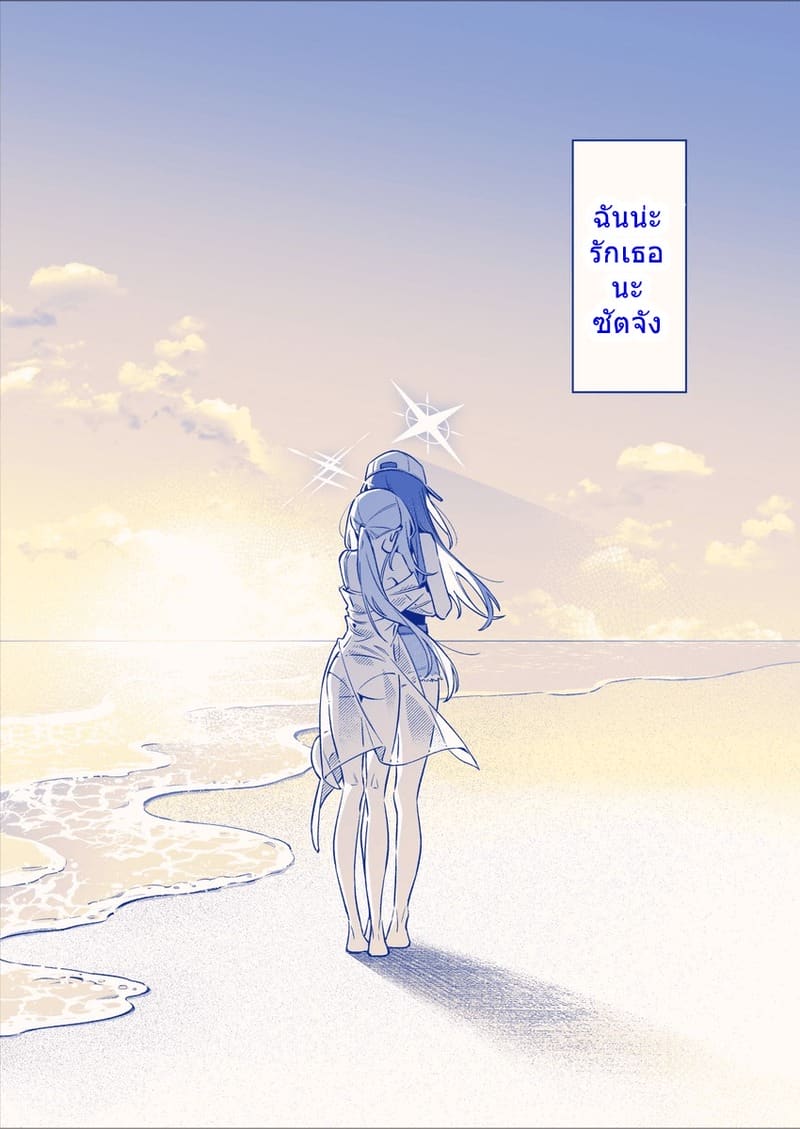 ยามพระอาทิตย์ตกดินนี้มีแค่เธอ ภาพ 10