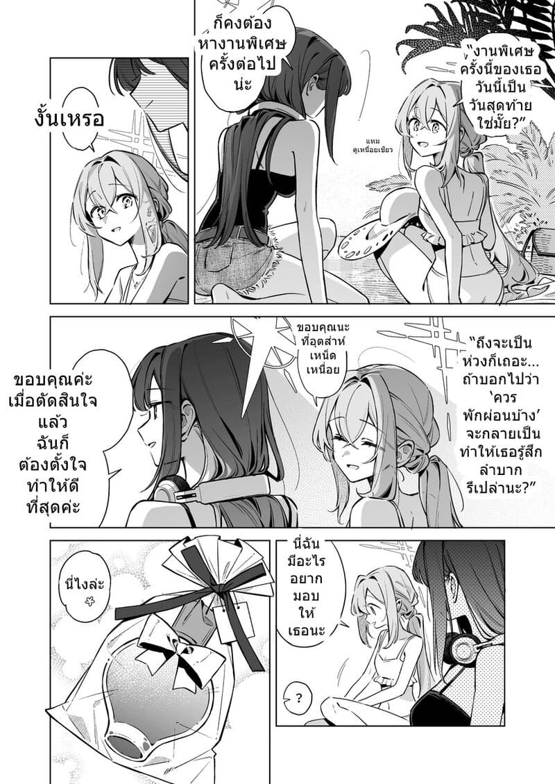 ยามพระอาทิตย์ตกดินนี้มีแค่เธอ ภาพ 14