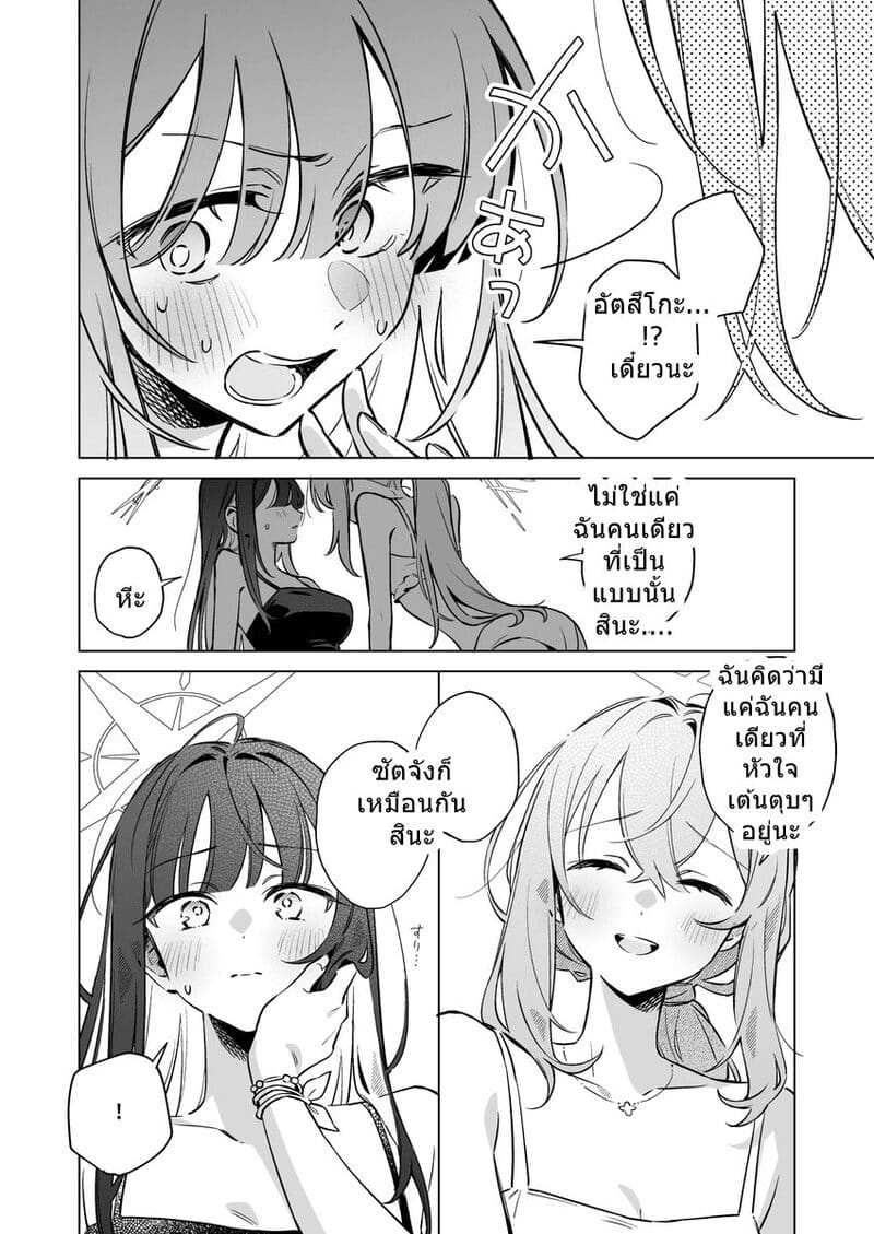 ยามพระอาทิตย์ตกดินนี้มีแค่เธอ ภาพ 20