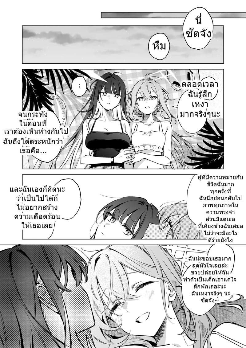 ยามพระอาทิตย์ตกดินนี้มีแค่เธอ ภาพ 30