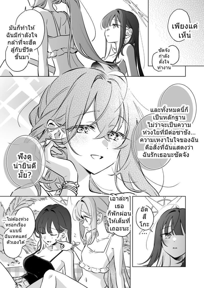 ยามพระอาทิตย์ตกดินนี้มีแค่เธอ ภาพ 31