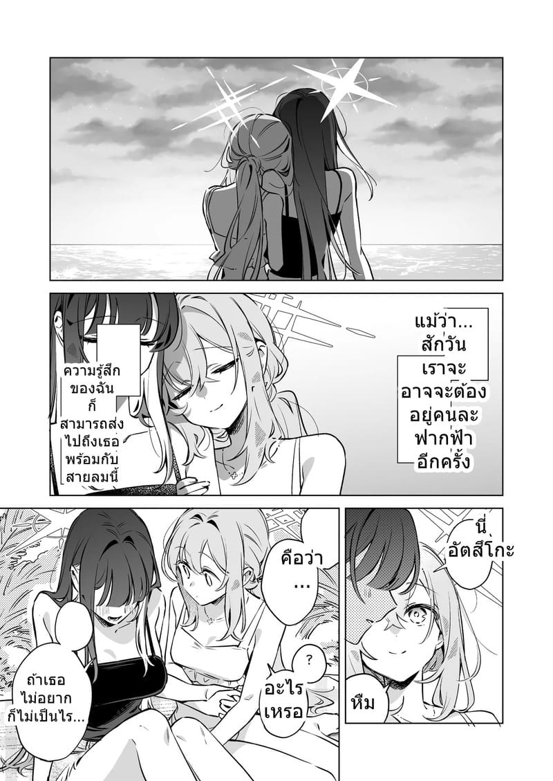 ยามพระอาทิตย์ตกดินนี้มีแค่เธอ ภาพ 32