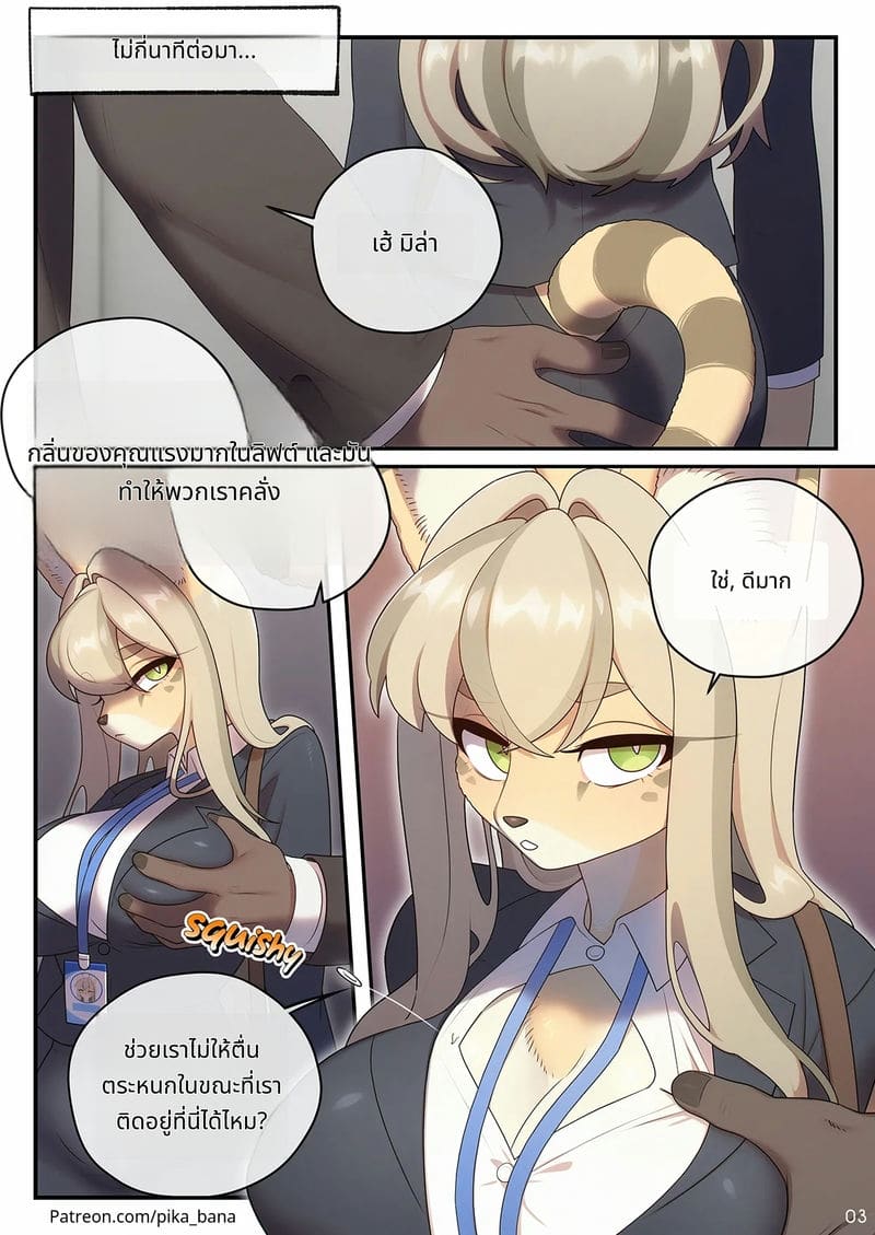 ลิฟต์หยุดสุดเสียว ภาพ 2