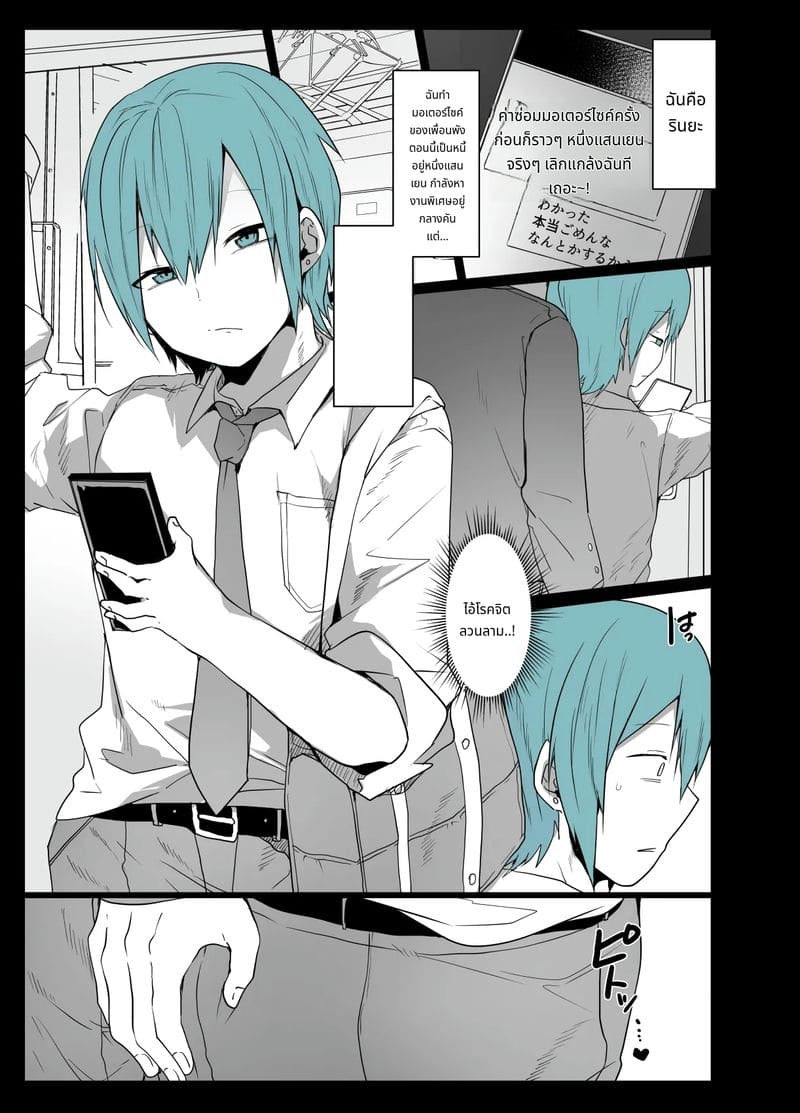 เธอสวยแต่เธอมีควย ภาพ 1