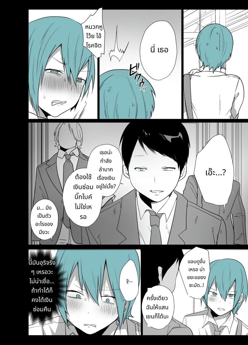 เธอสวยแต่เธอมีควย ภาพ 4