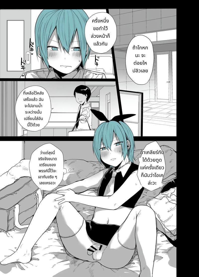 เธอสวยแต่เธอมีควย ภาพ 5