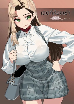 โดจิน เดทในห้องเช่า เด้ากันในห้อง แนว ana แปลไทย