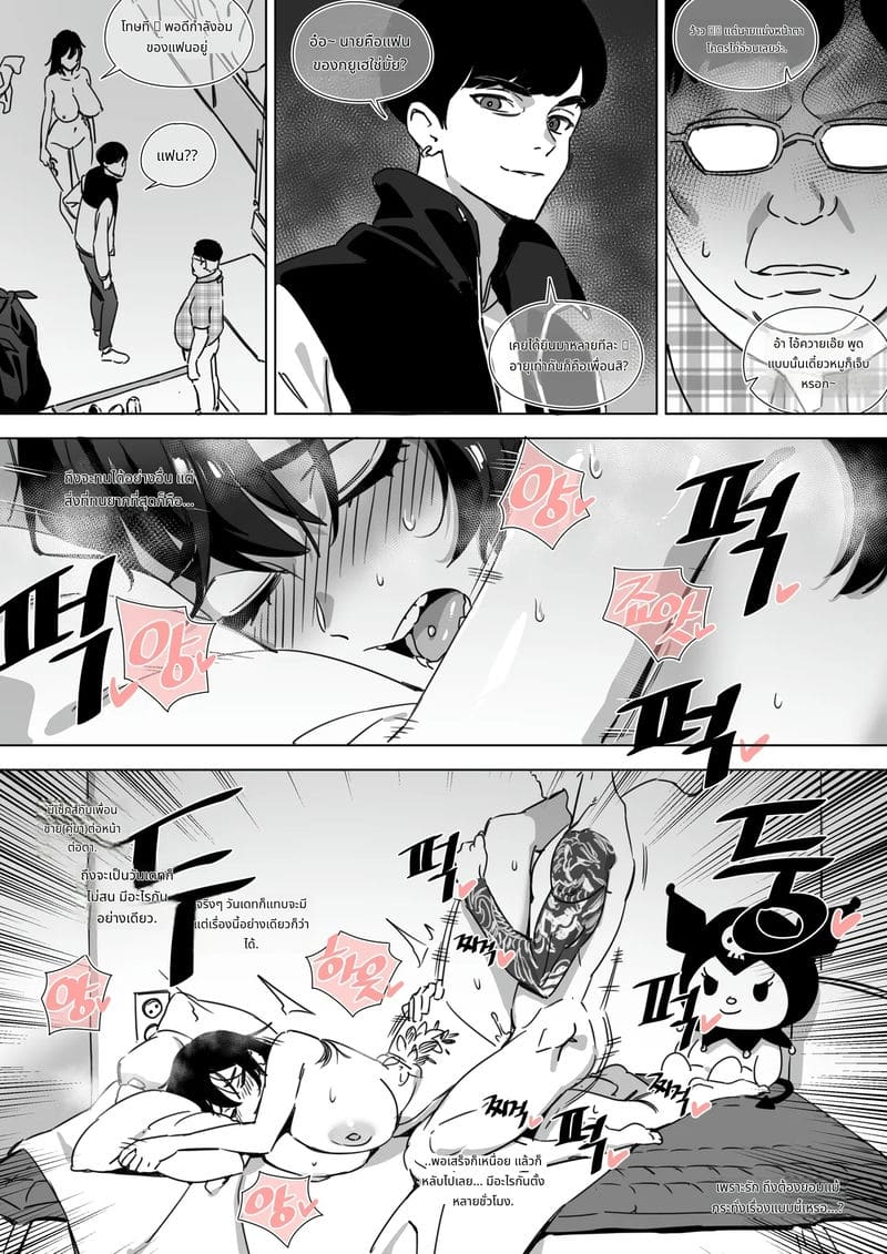 ถึงนอกกายแต่ไม่นอกใจแฟน ภาพ 10