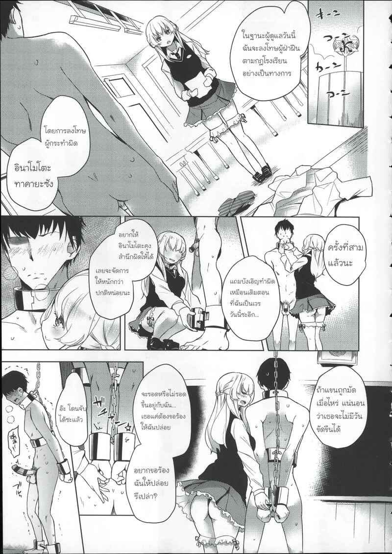 โรงเรียนฝึกทาส 2 ภาพ 8