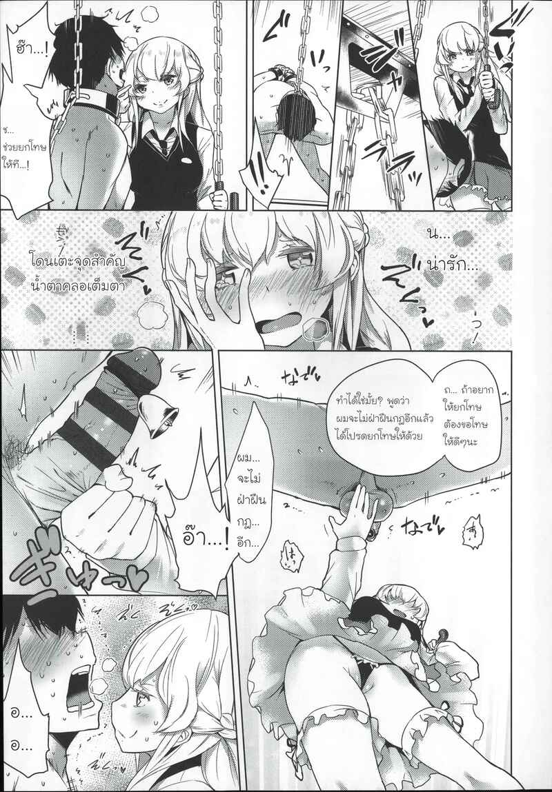 โรงเรียนฝึกทาส 2 ภาพ 10