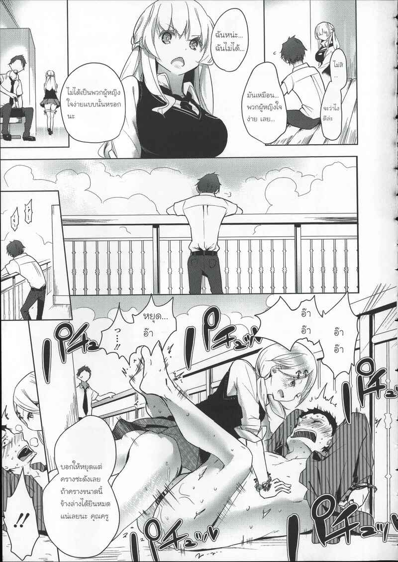 โรงเรียนฝึกทาส 2 ภาพ 18