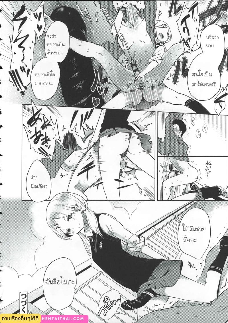 โรงเรียนฝึกทาส 2 ภาพ 21