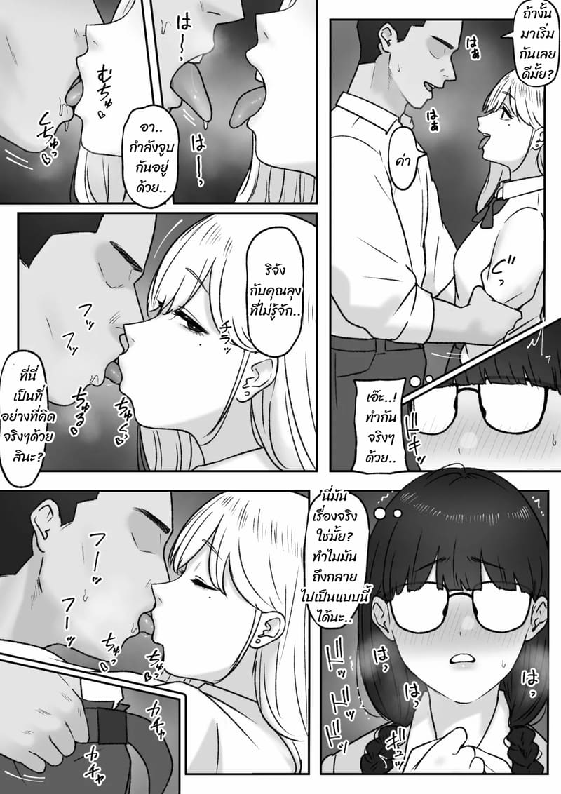 จะทำอะไรก็ไปด้วยกัน ภาพ 5