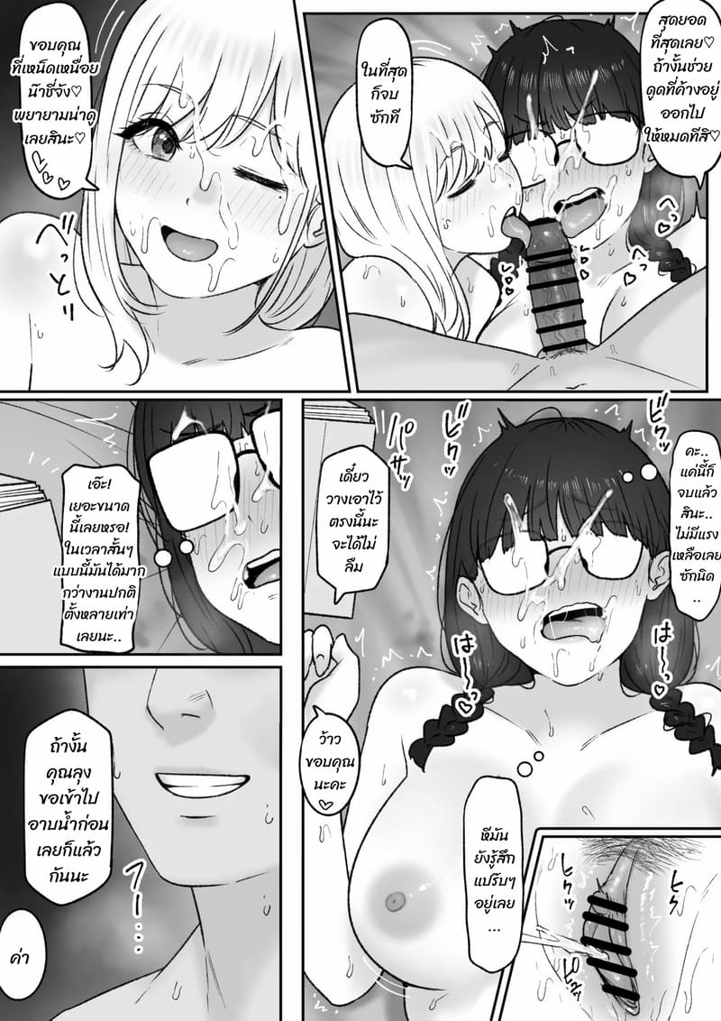 จะทำอะไรก็ไปด้วยกัน ภาพ 26