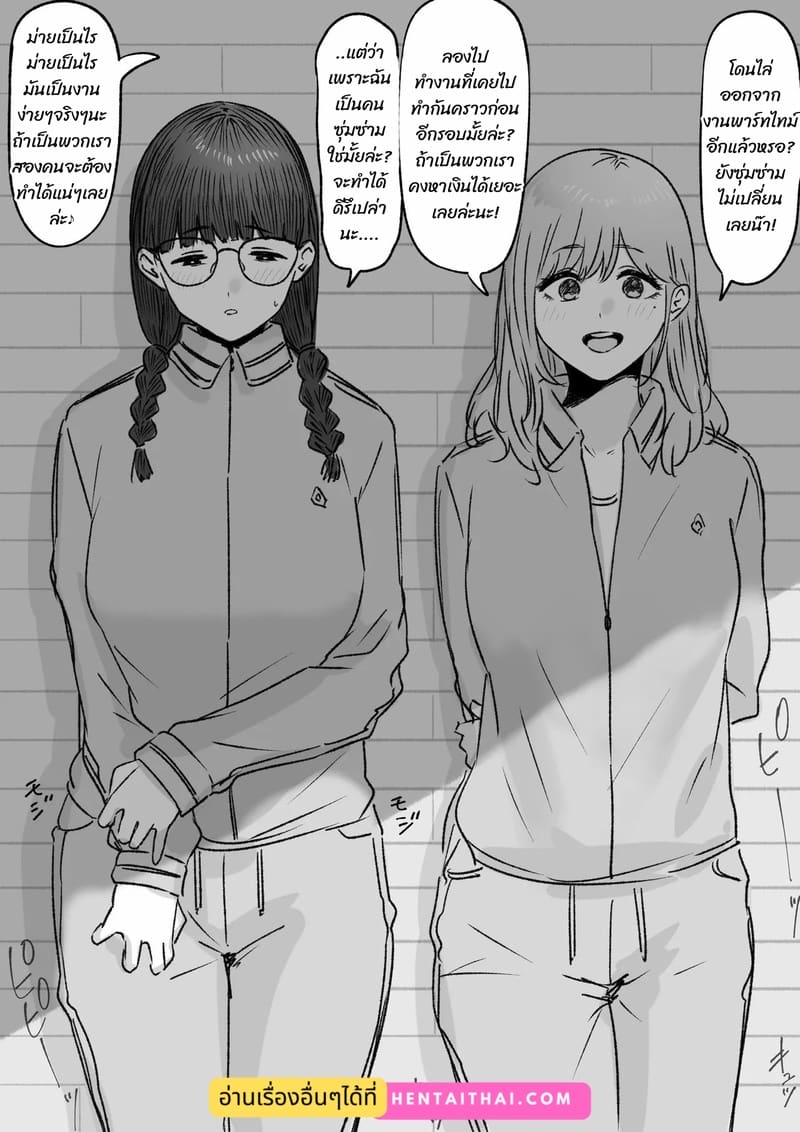 จะทำอะไรก็ไปด้วยกัน ภาพ 43