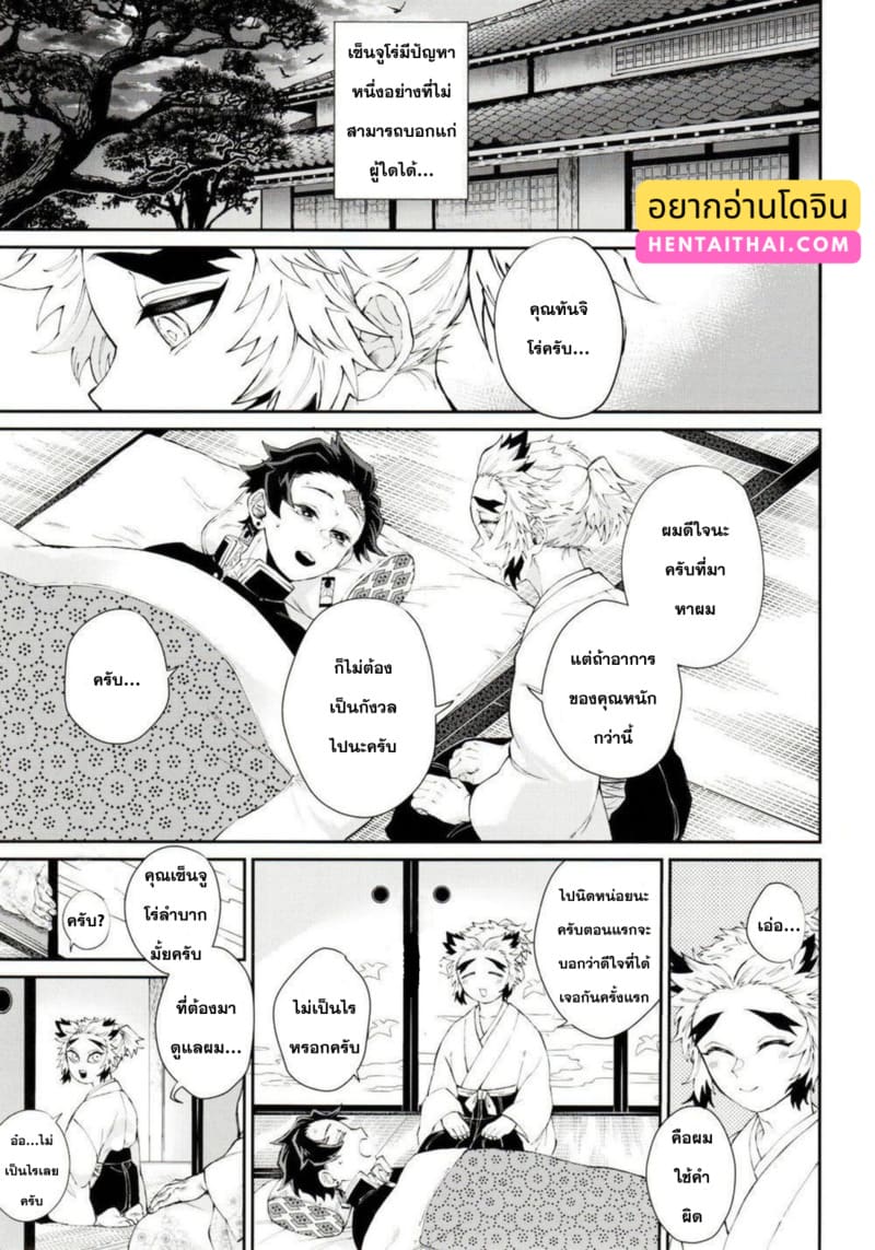 ปัญหาลับของเซ็นจูโร่คุง ภาพ 1