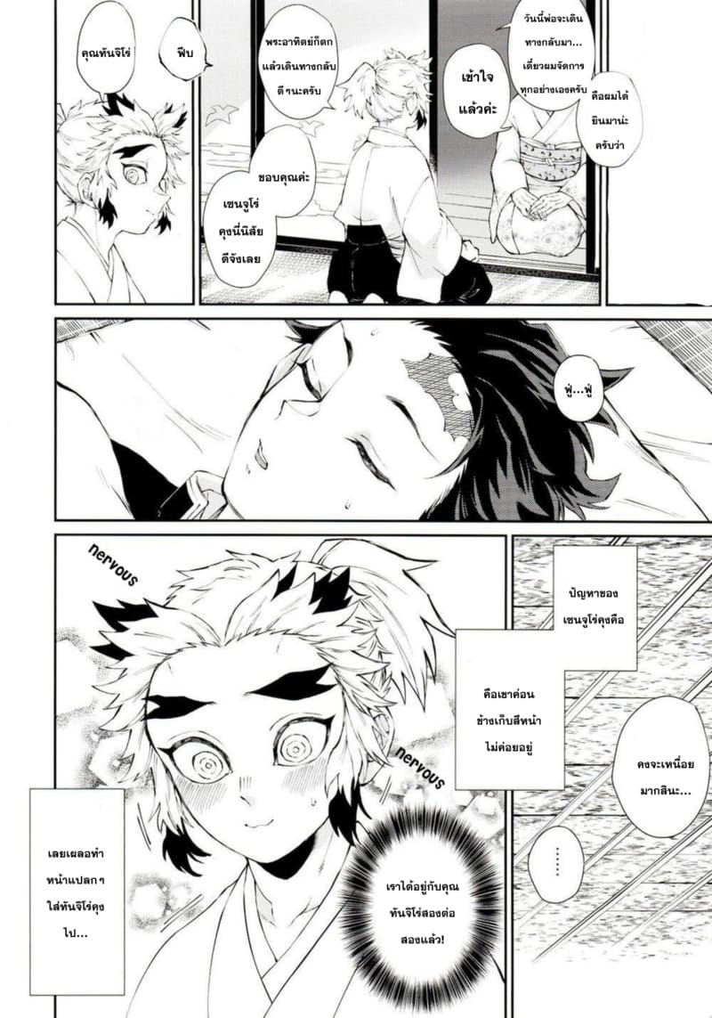 ปัญหาลับของเซ็นจูโร่คุง ภาพ 2