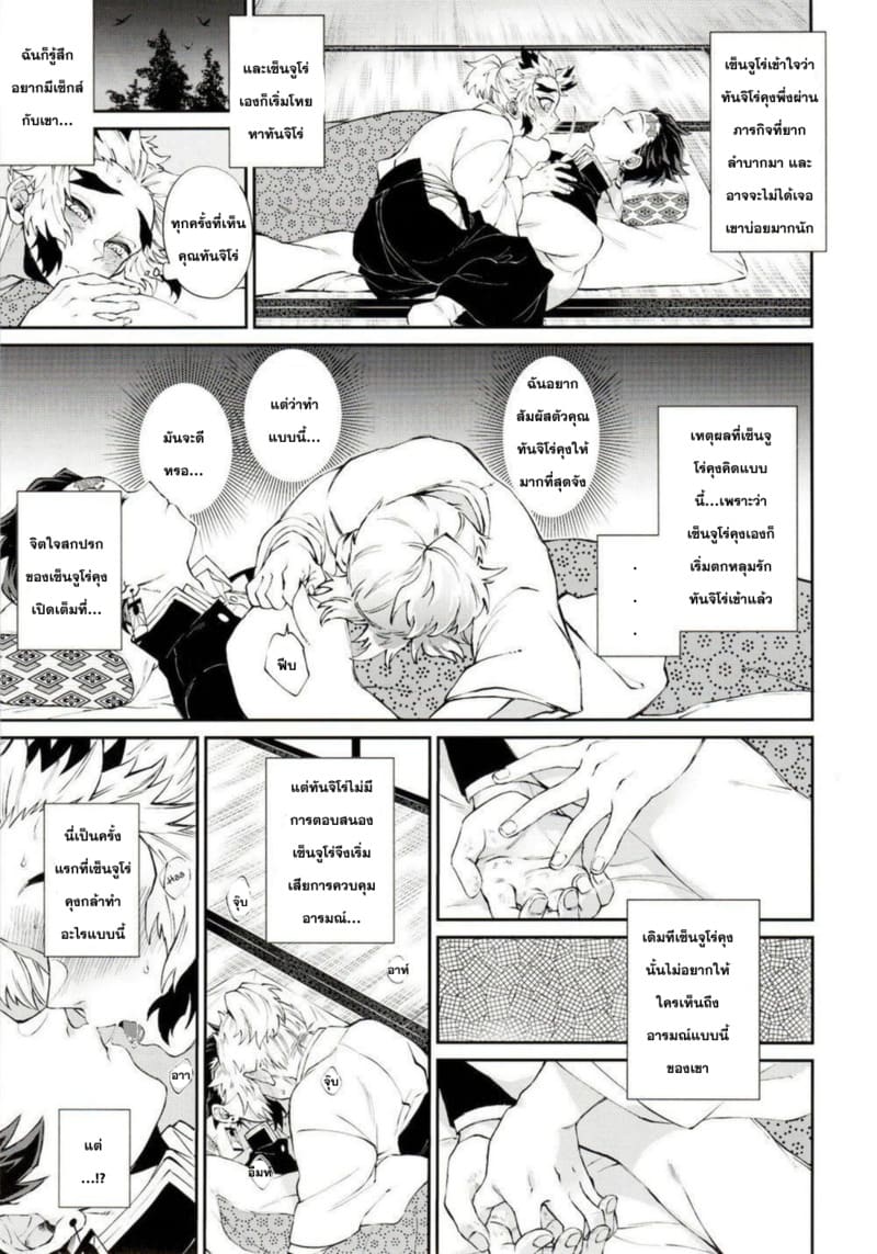 ปัญหาลับของเซ็นจูโร่คุง ภาพ 3