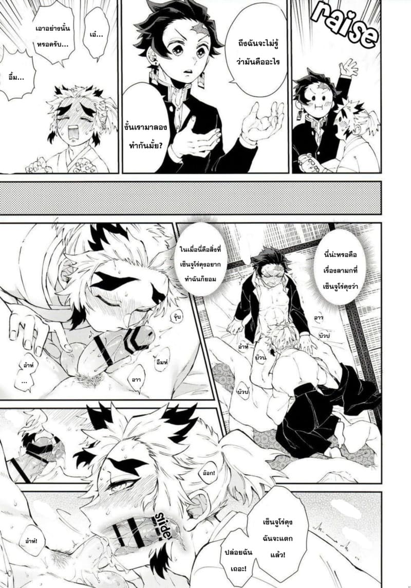 ปัญหาลับของเซ็นจูโร่คุง ภาพ 8