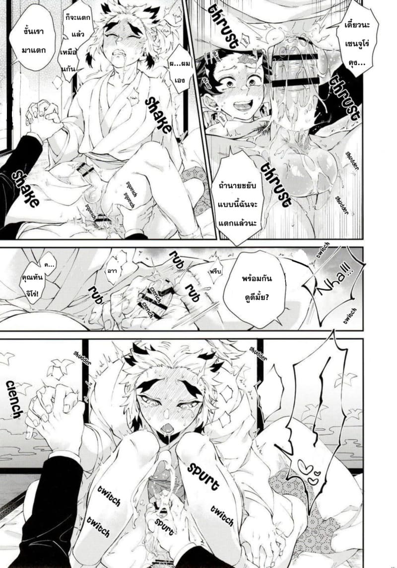 ปัญหาลับของเซ็นจูโร่คุง ภาพ 11