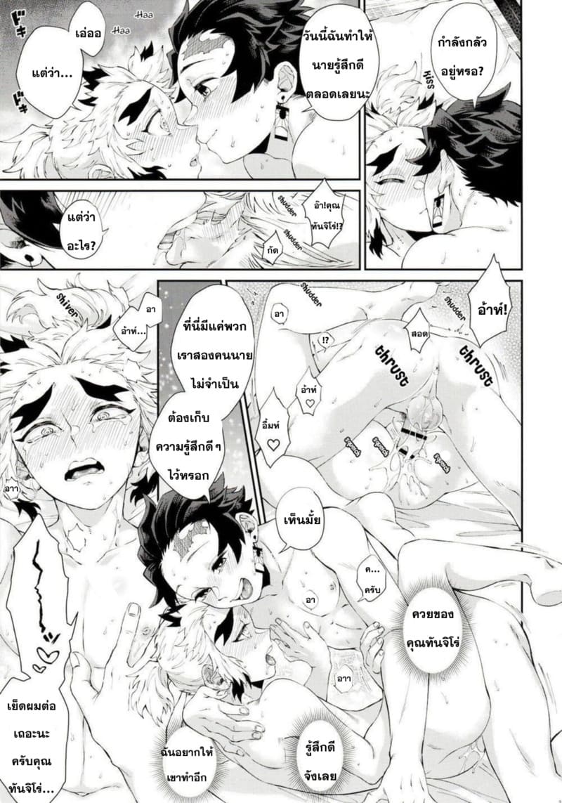 ปัญหาลับของเซ็นจูโร่คุง ภาพ 15