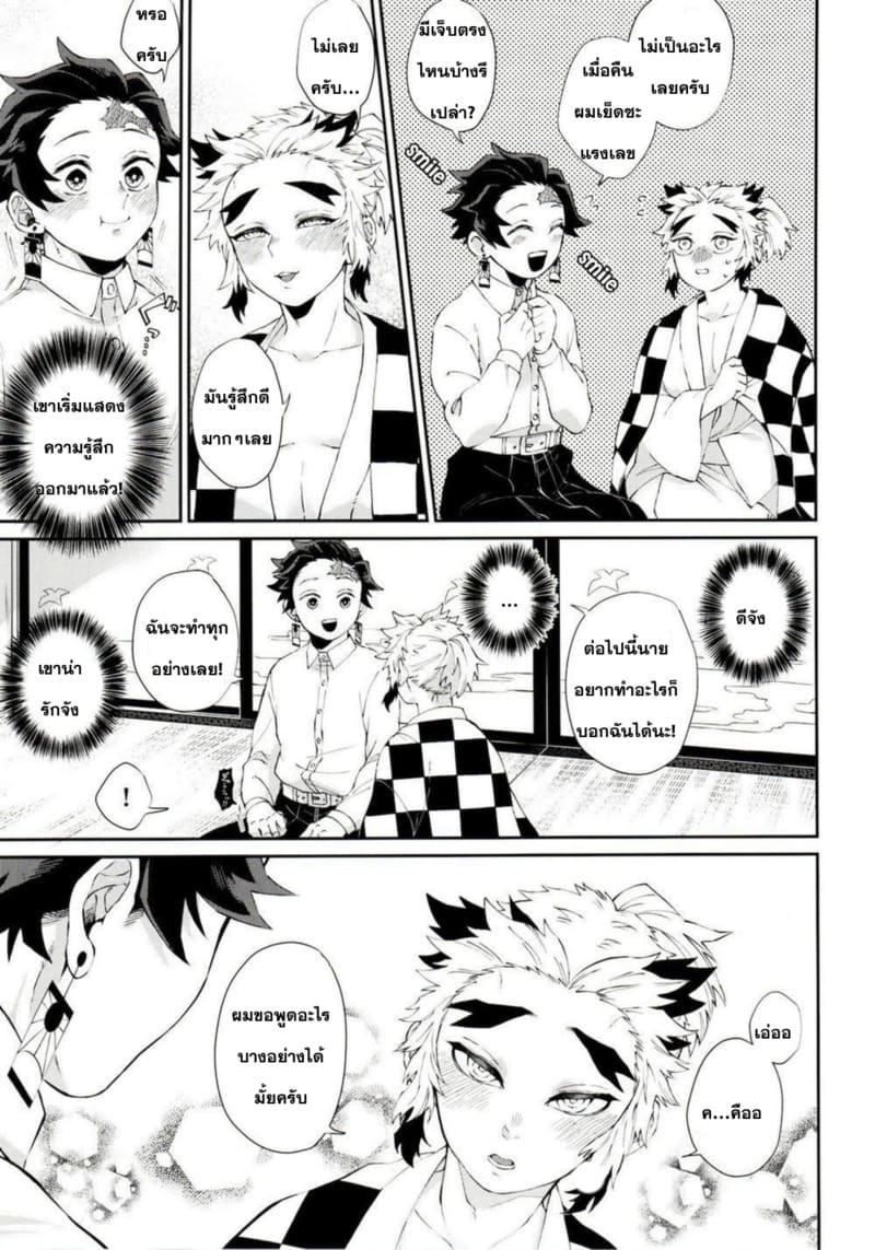 ปัญหาลับของเซ็นจูโร่คุง ภาพ 19