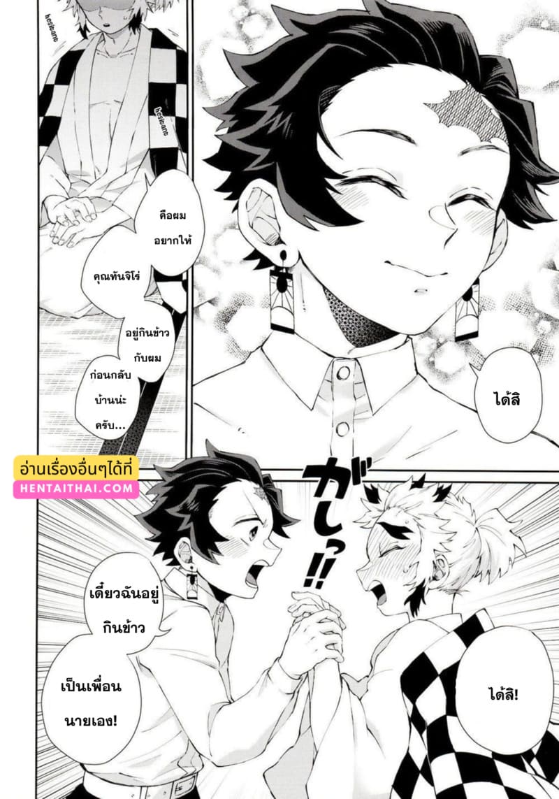 ปัญหาลับของเซ็นจูโร่คุง ภาพ 20