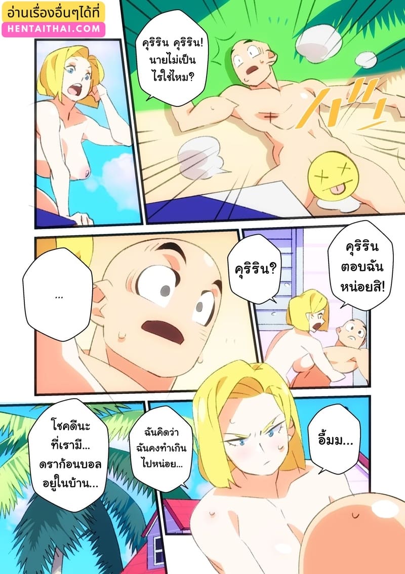 คุริรินชาวโลกผู้โชคดีที่สุด ภาพ 11