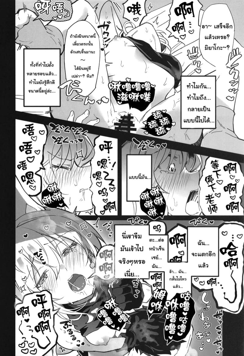 วันๆของเซ็นเซย์ก็แบบนี้แหละ 2 ภาพ 4