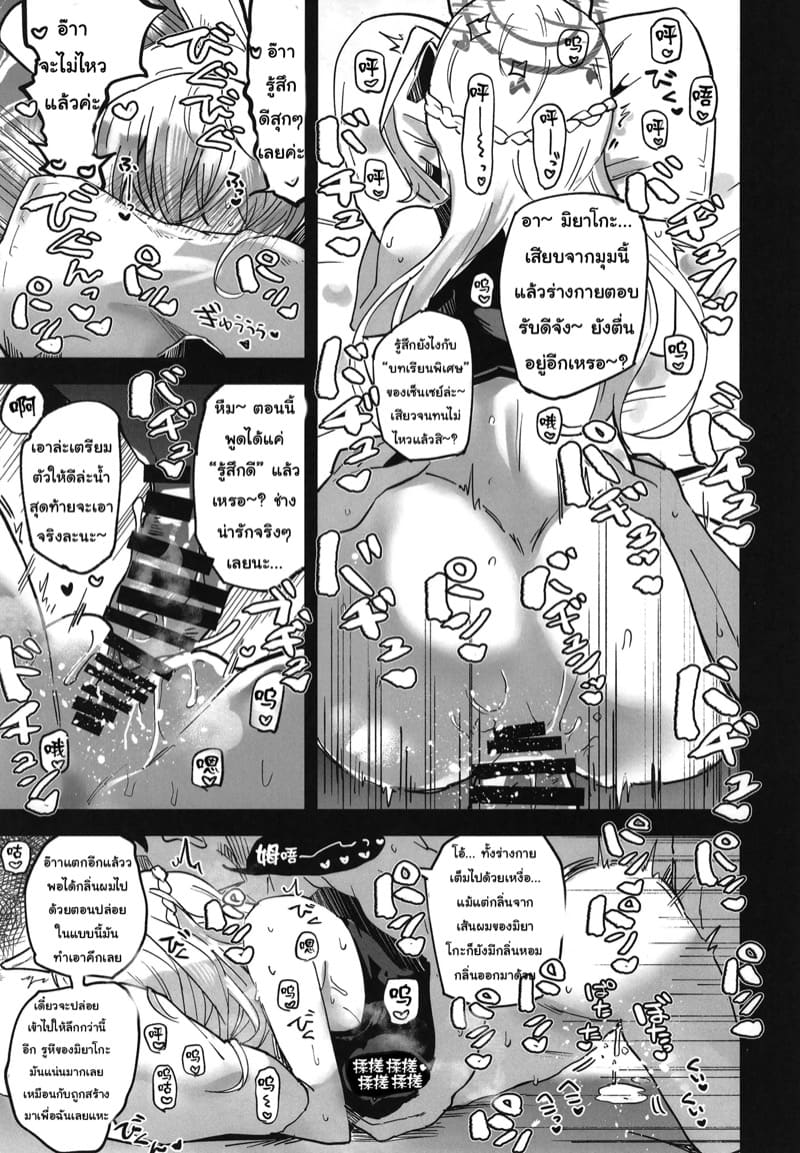 วันๆของเซ็นเซย์ก็แบบนี้แหละ 2 ภาพ 9