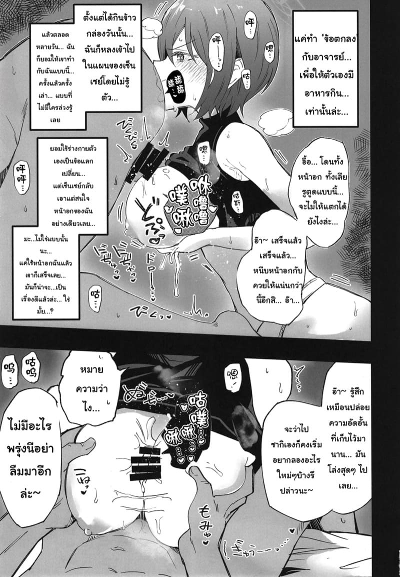 วันๆของเซ็นเซย์ก็แบบนี้แหละ 2 ภาพ 15