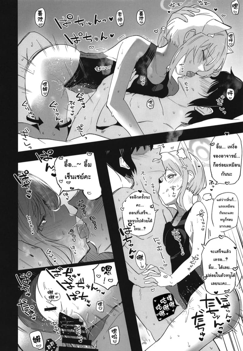 วันๆของเซ็นเซย์ก็แบบนี้แหละ 2 ภาพ 22