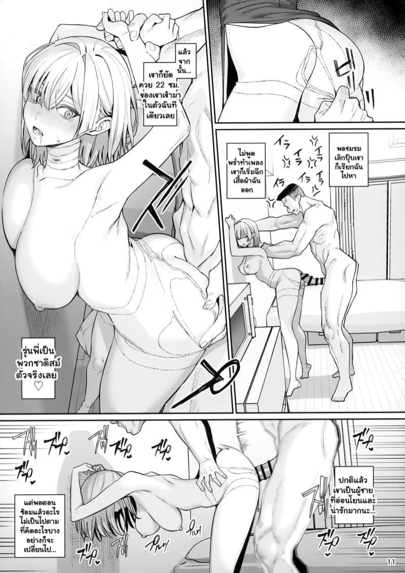 ขอโทษนะคะ แต่หนูกลายเป็นหีกระป๋องไปแล้ว 1 ภาพ 11