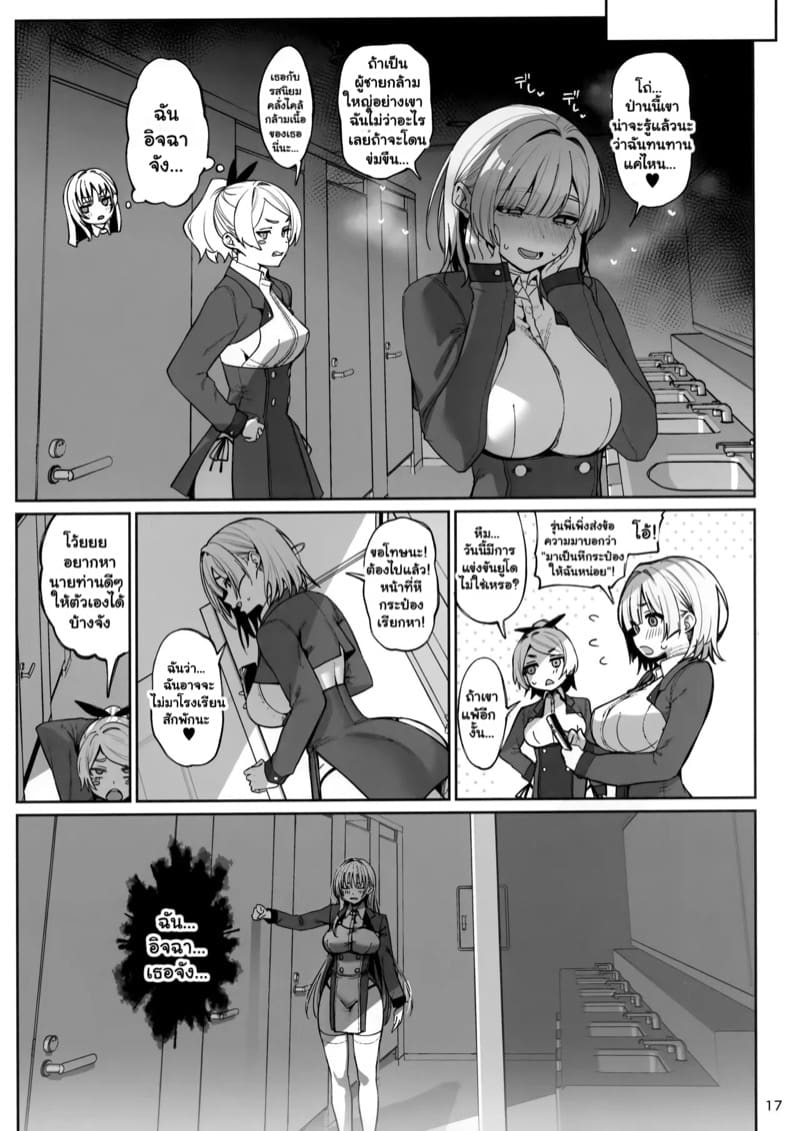 ขอโทษนะคะ แต่หนูกลายเป็นหีกระป๋องไปแล้ว 1 ภาพ 17