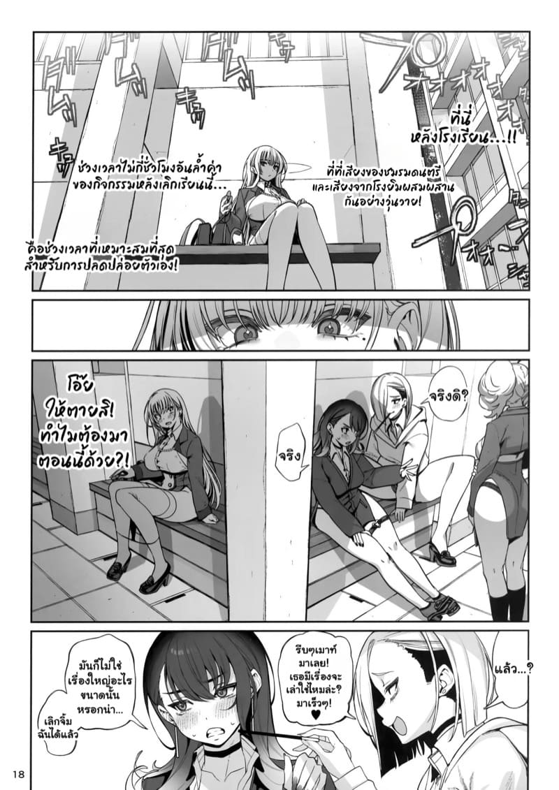 ขอโทษนะคะ แต่หนูกลายเป็นหีกระป๋องไปแล้ว 1 ภาพ 18