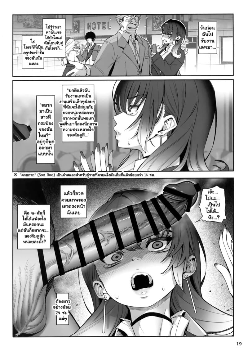 ขอโทษนะคะ แต่หนูกลายเป็นหีกระป๋องไปแล้ว 1 ภาพ 19