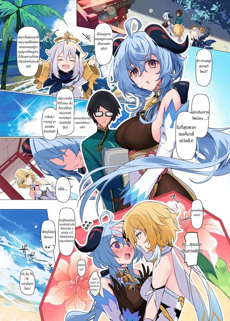 สัมผัสเย็ดกานหยู ภาพ 2