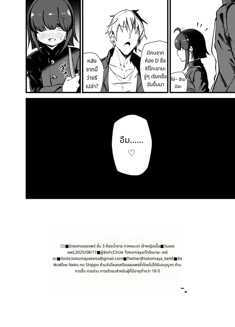 หญิงสาวในห้องน้ำชายชั้น 3 ภาพ 28